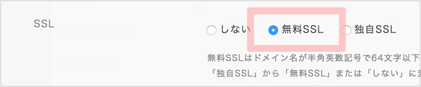 有料SSL