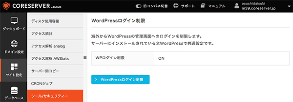 WordPressログイン制限
