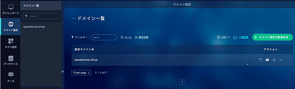 ドメイン設定 最終