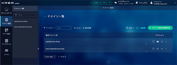 ドメイン設定の初期画面