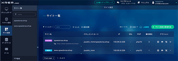 サイト設定の初期画面