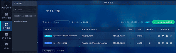 サイト設定 最終