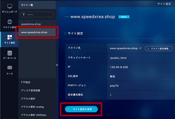 サイト設定でMainの変更