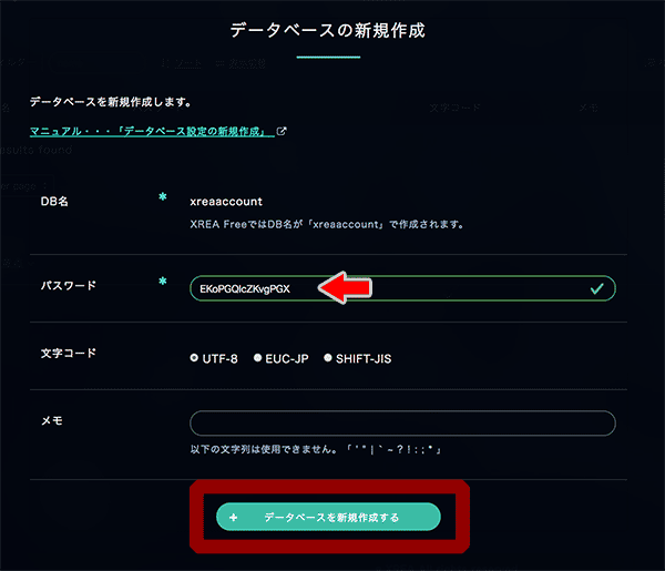 データベースを新規作成する
