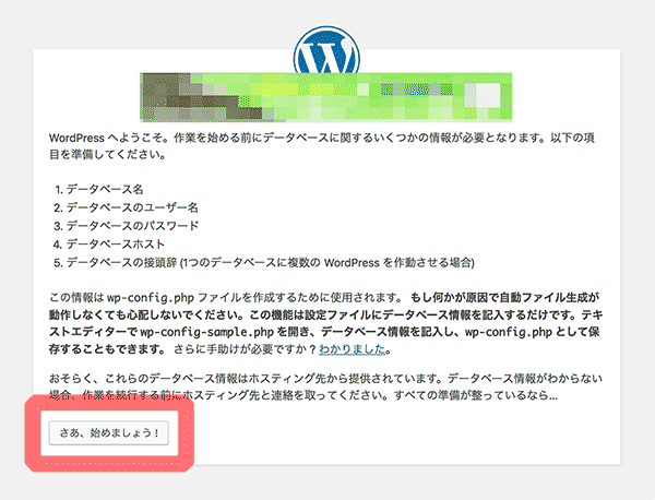 さあ、始めましょう!