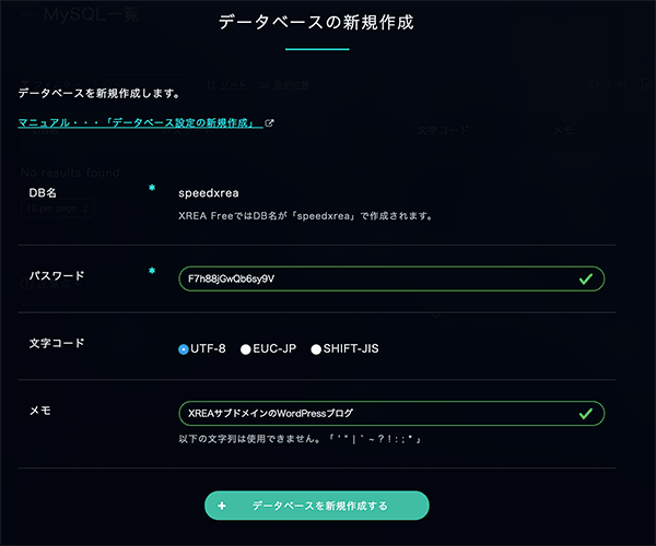データベースの新規作成