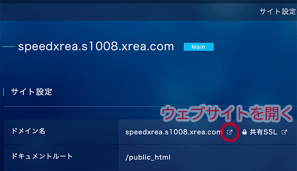 ドメインサイトを開く