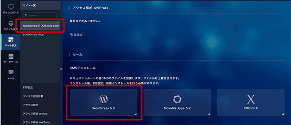 WordPressのインストール