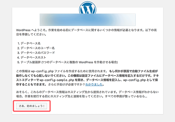 さあ、始めましょう!