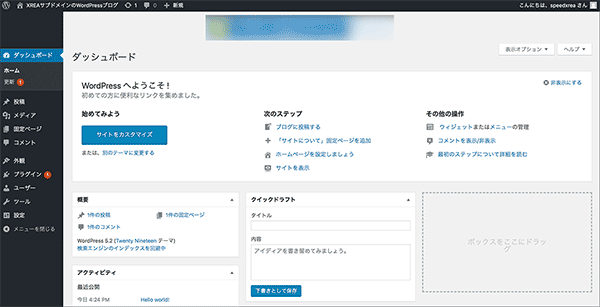 ダッシュボード画面