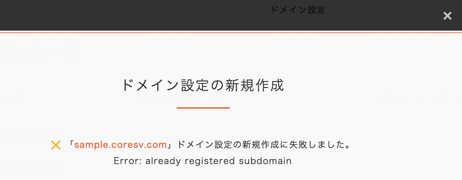 ドメイン設定を新規作成