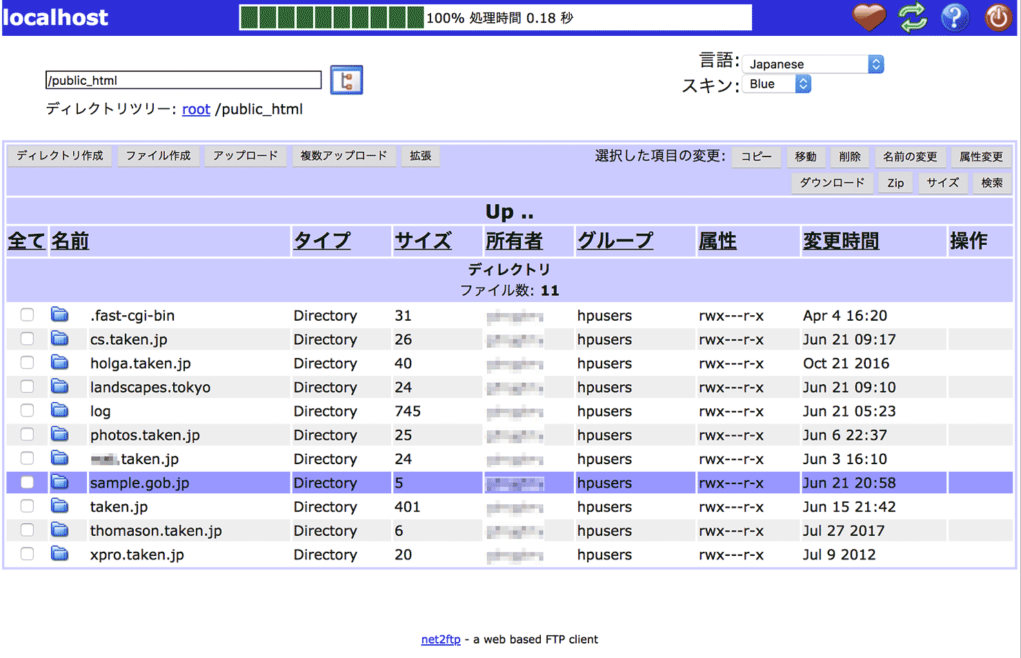 ファイルマネージャーの画面