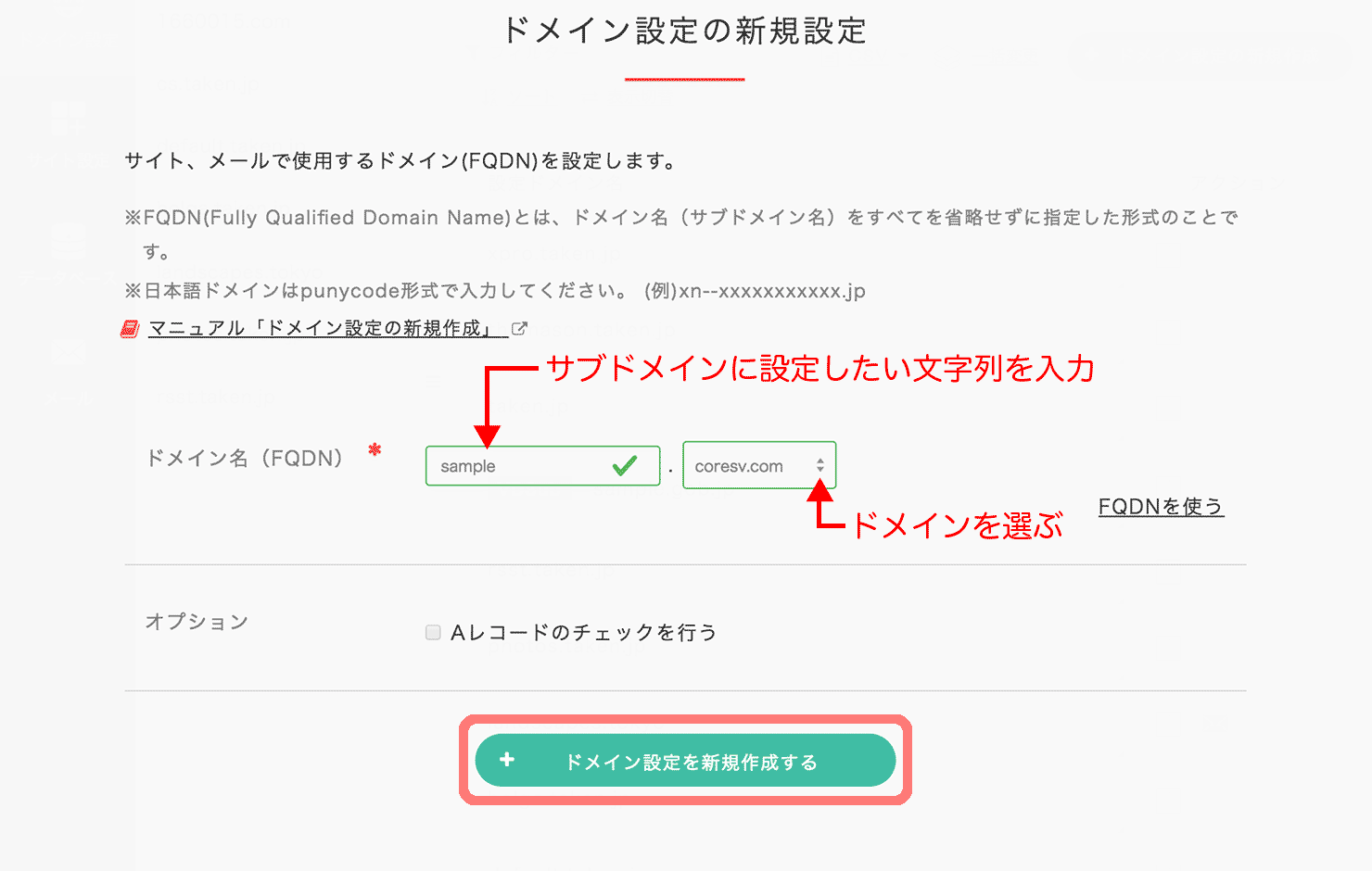 サブドメイン名を入力