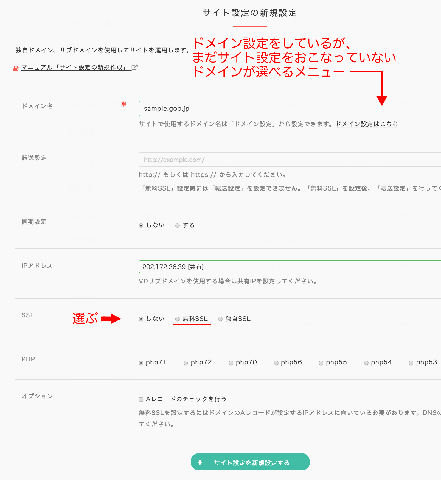 サブドメインを選択