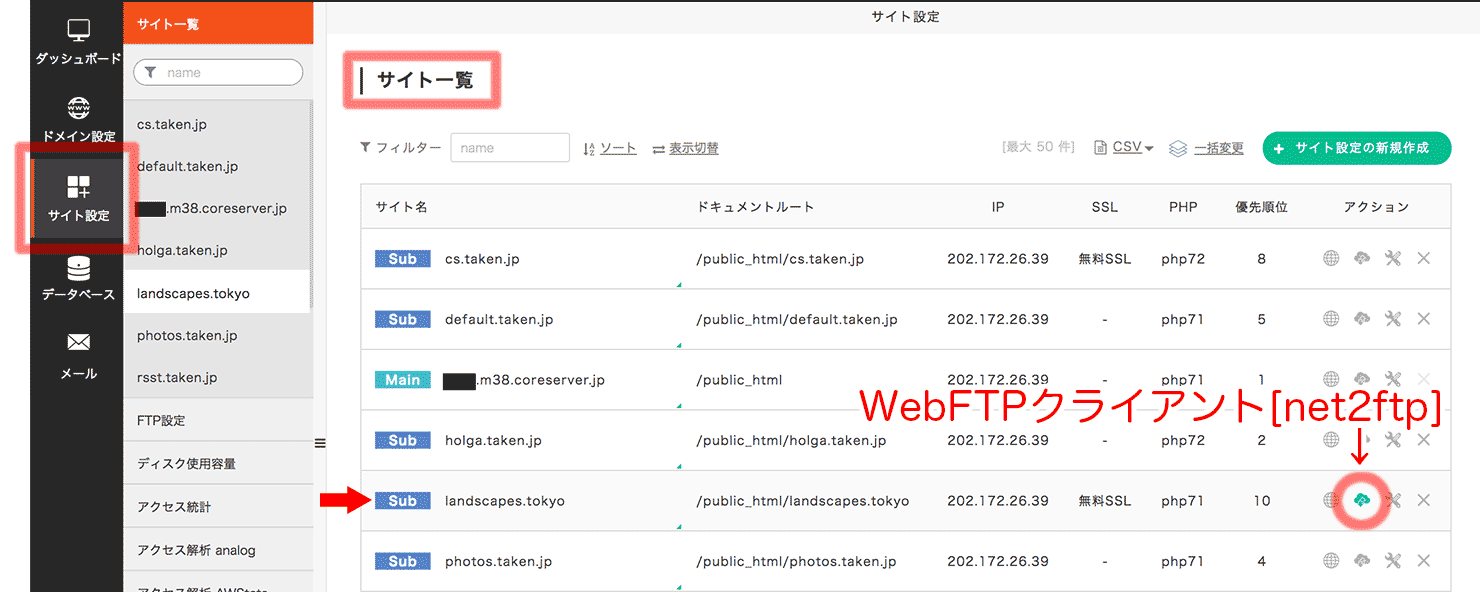 サイト一覧から開始
