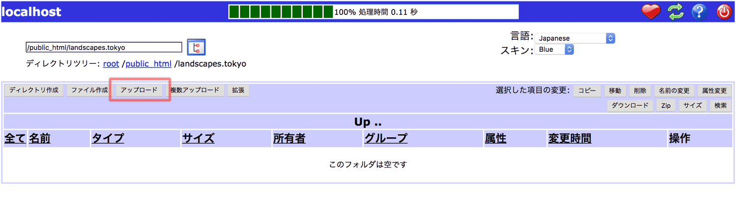 アップロード