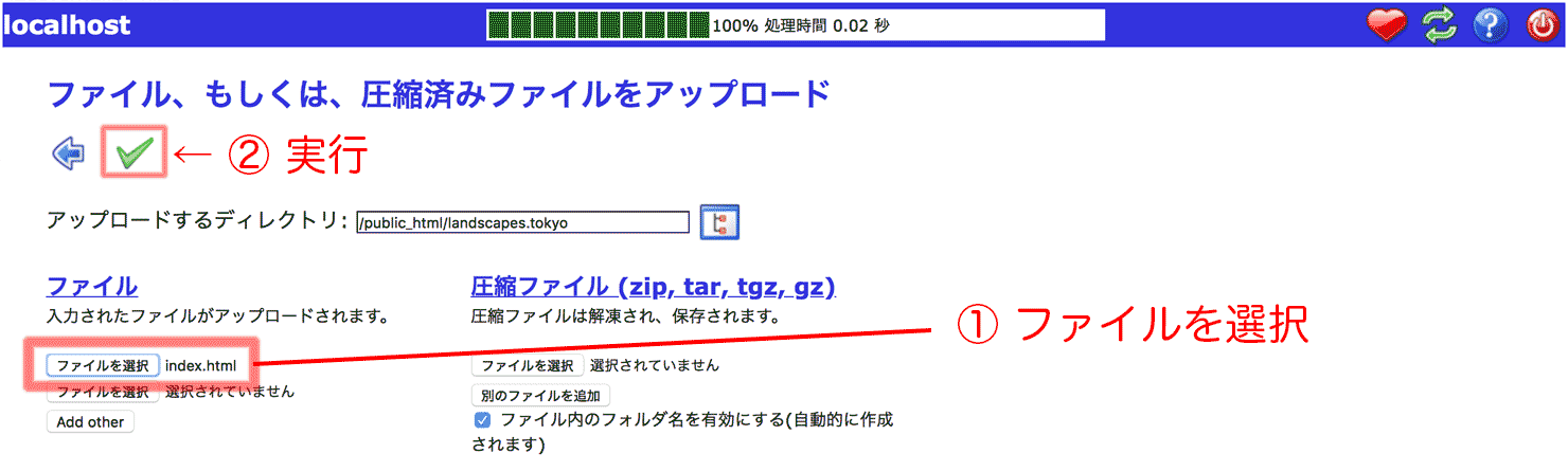 アップロードの実行