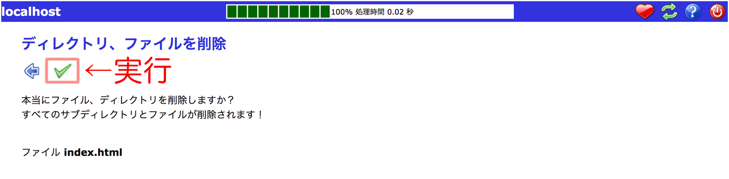 削除を実行