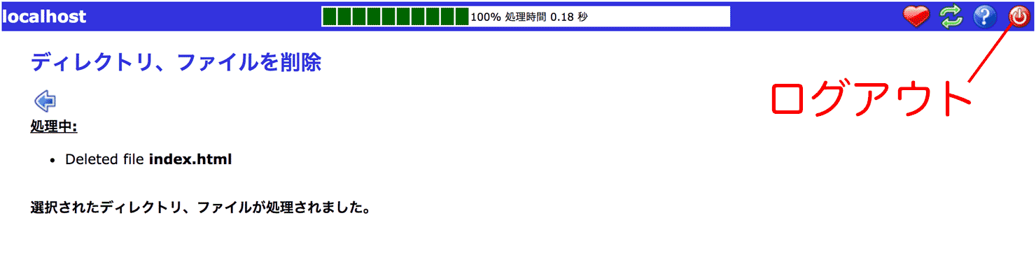net2ftpの終了