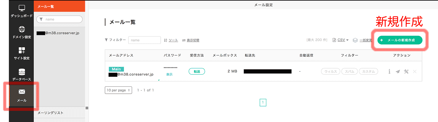 メール一覧ページ