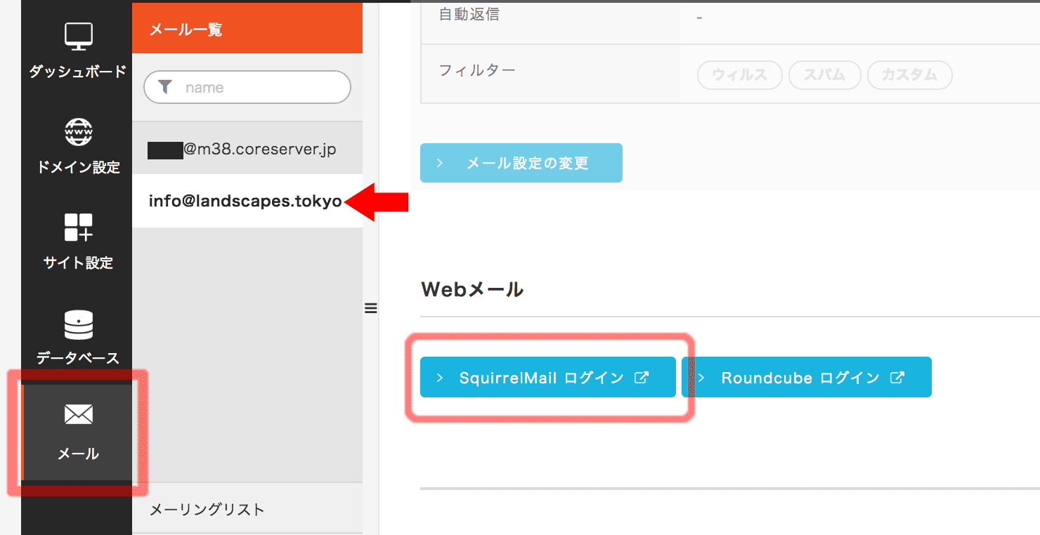 SquirrelMailへのログイン画面