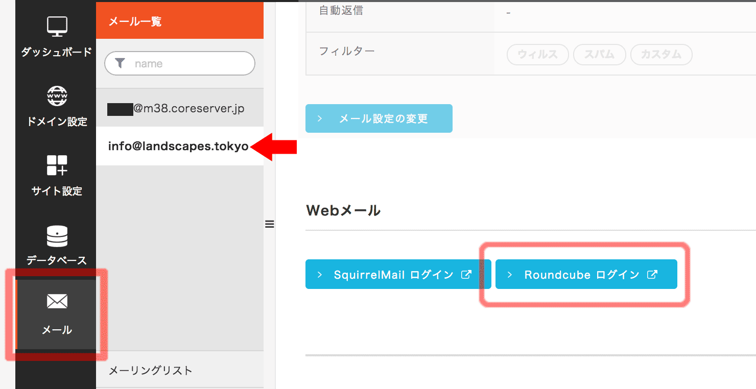 Roundcubeへのログイン画面