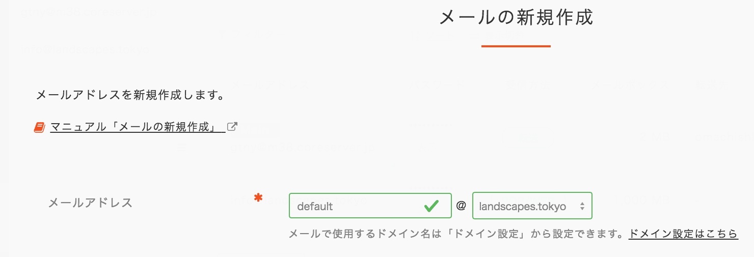 メールアドレスの新規作成画面