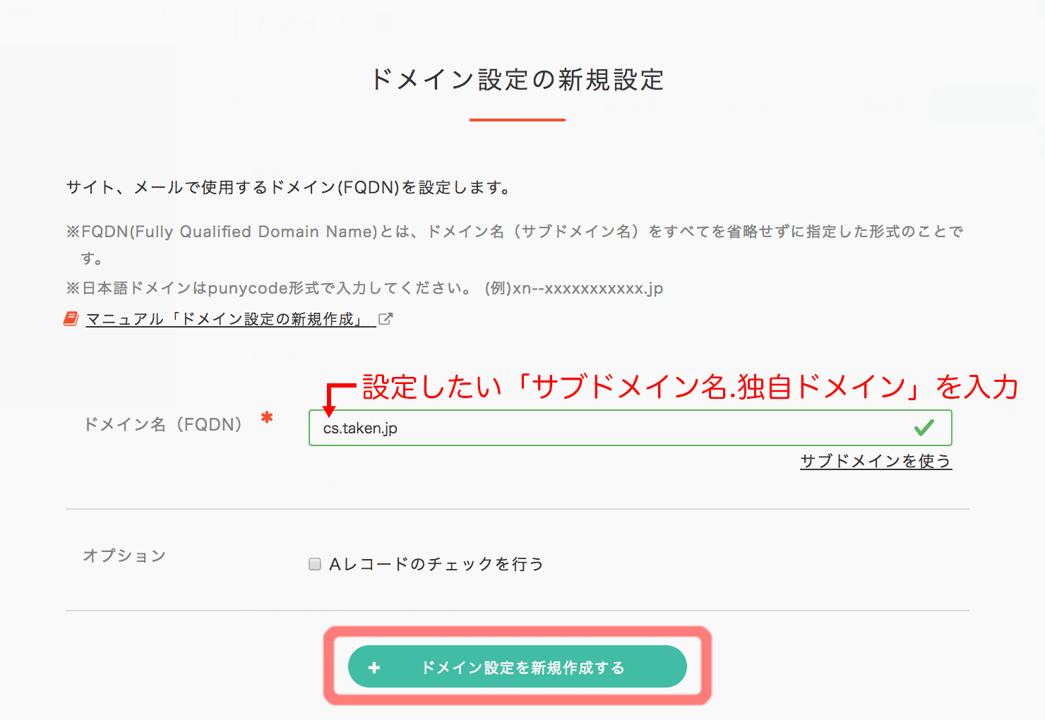コアサーバーを利用するドメインを登録