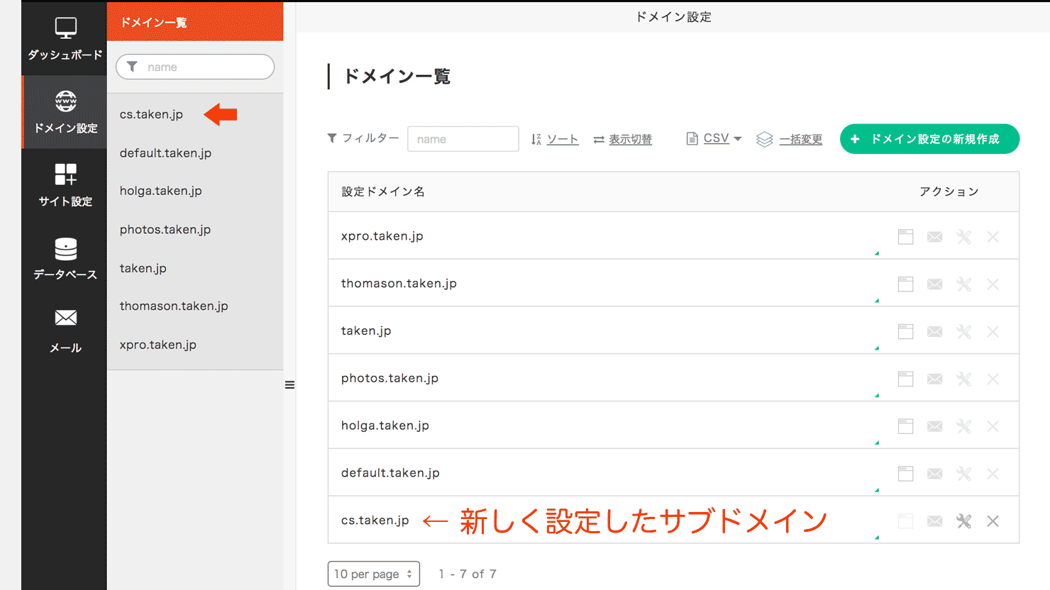 ドメインの登録完了