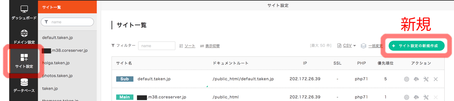 サイト設定の新規作成