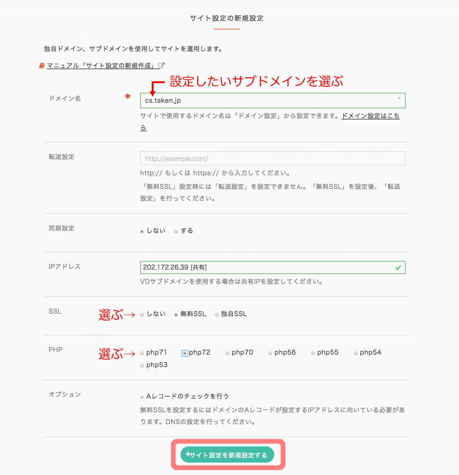 サイト設定の詳細