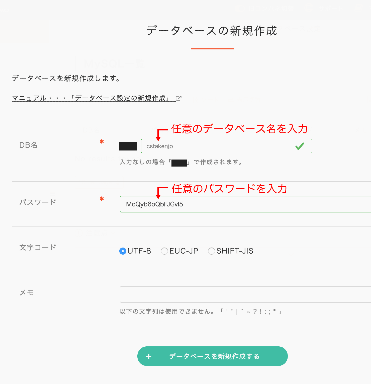 データベースの新規作成