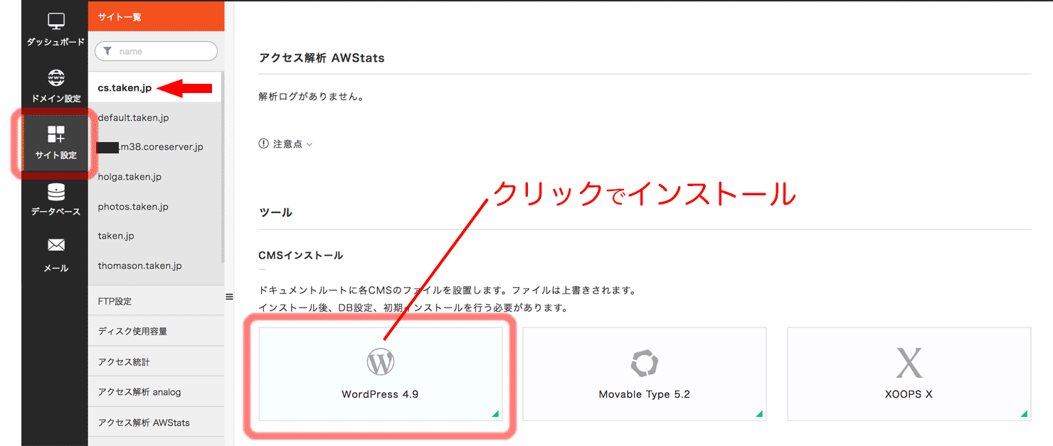WordPressのインストール
