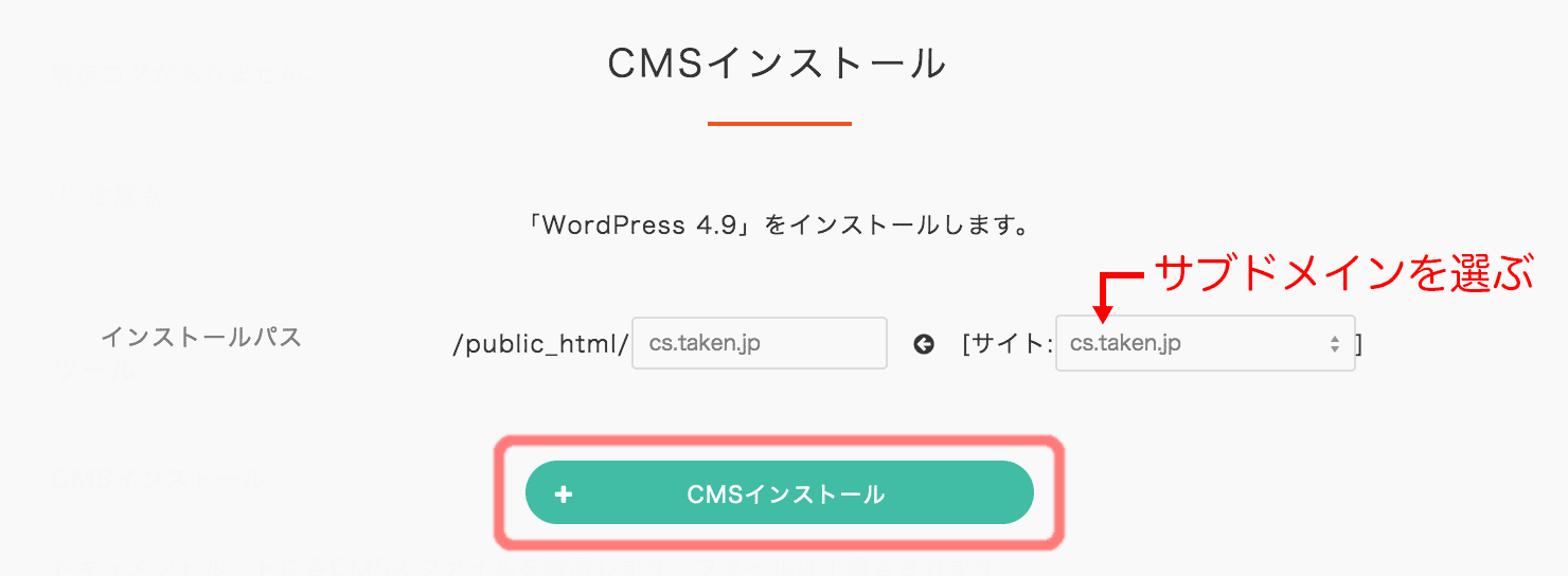 WordPressのインストール