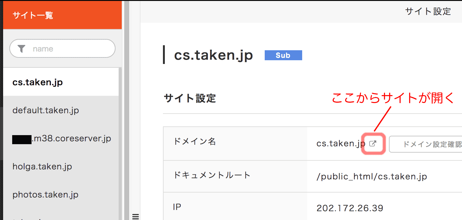 サイトを開くリンク