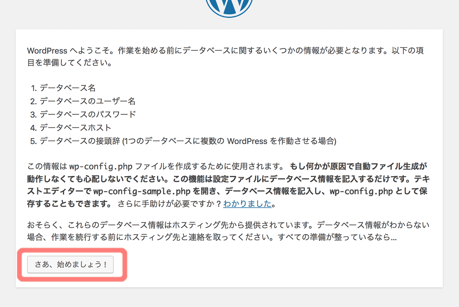 WordPressの設定