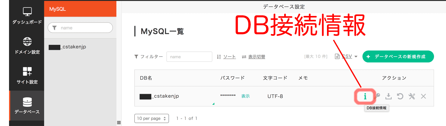 DB接続情報へのリンク