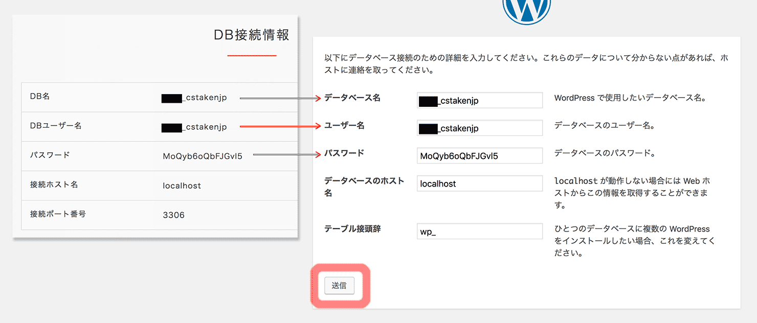 DB接続情報の入力