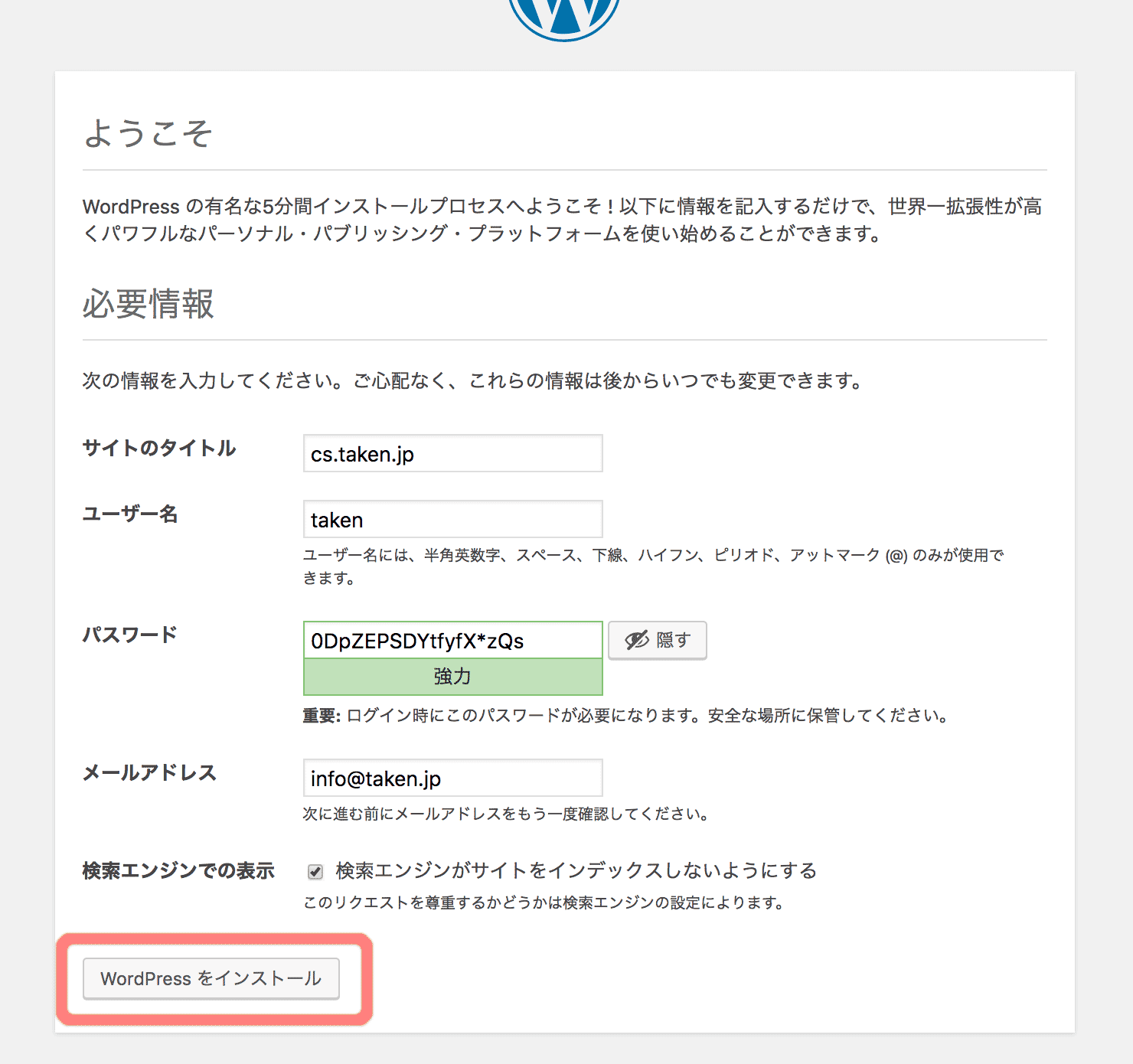 サイトタイトル等の入力