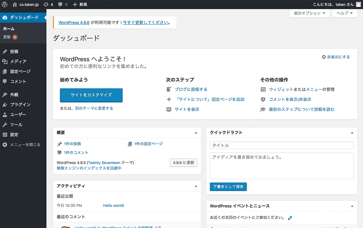 WordPressのダッシュボード画面