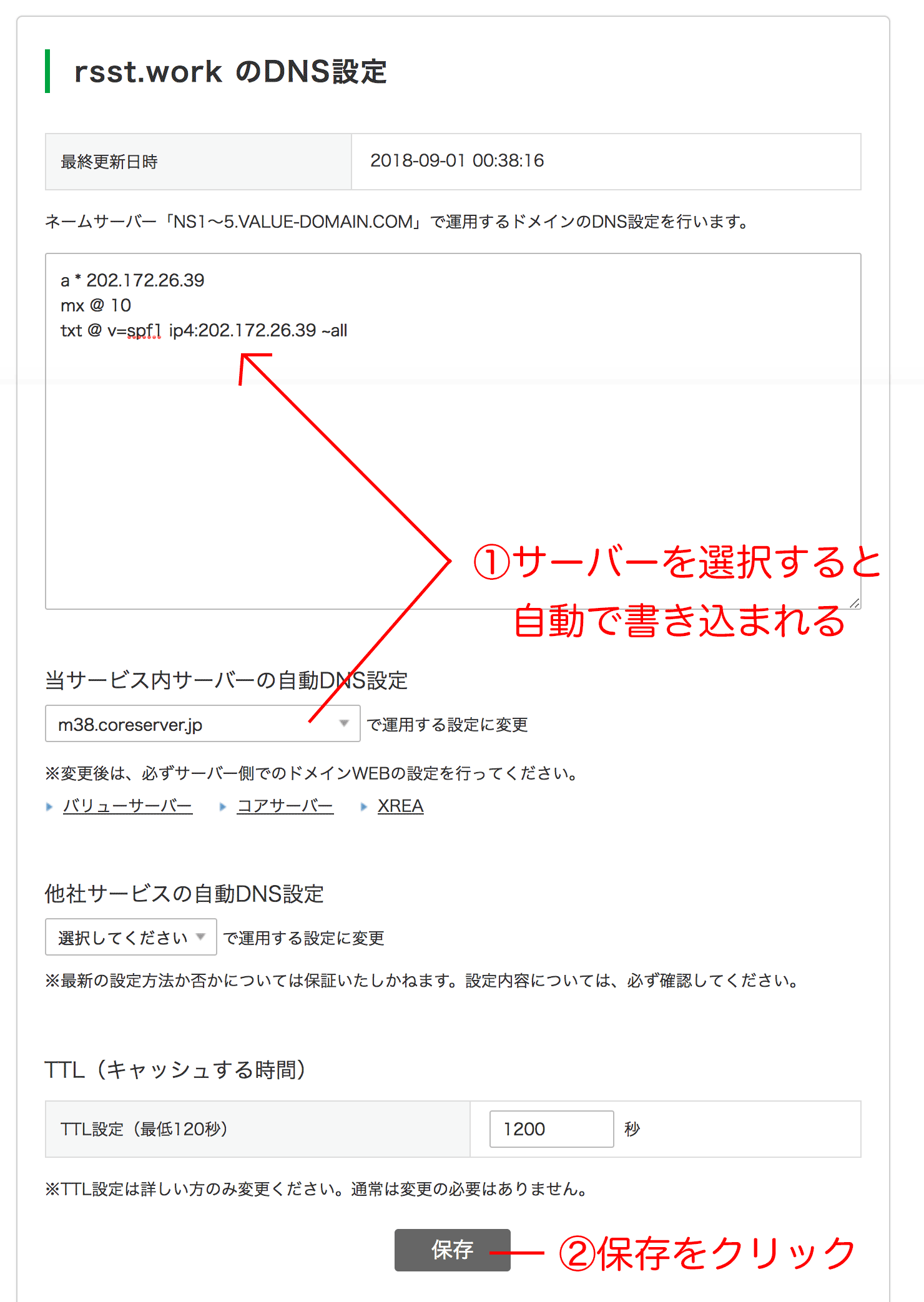 利用するサーバーを指定する