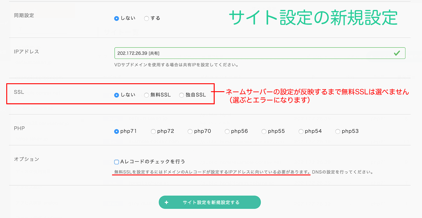 サイト設定の新規設定