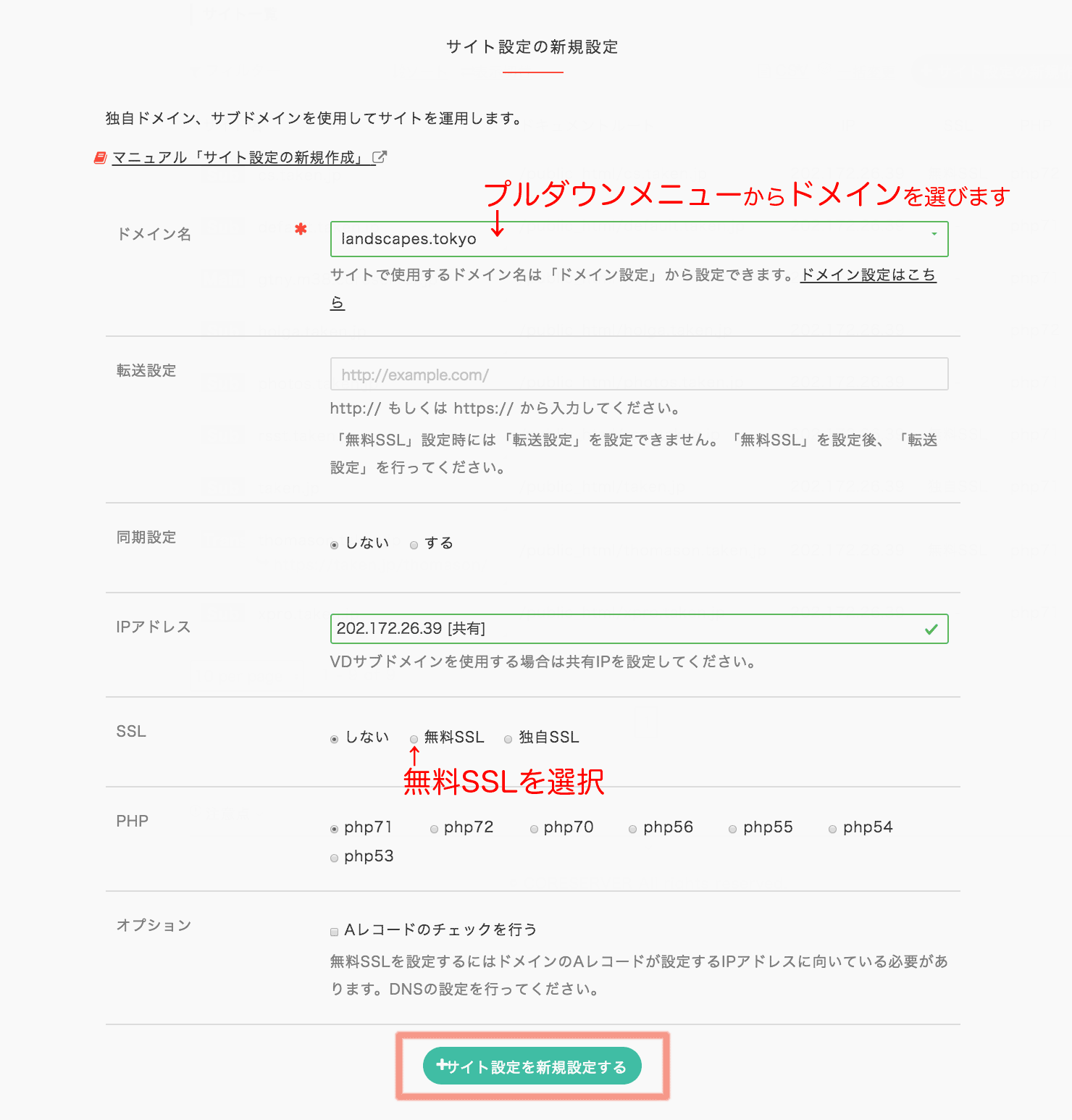 新規設定の詳細