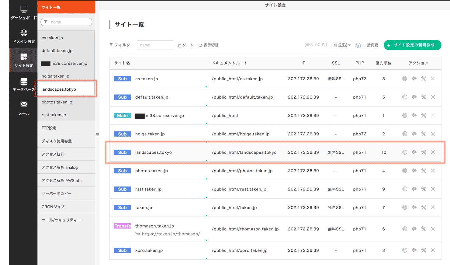 サイト設定の一覧ページ