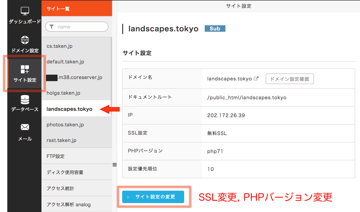 サイト設定の変更