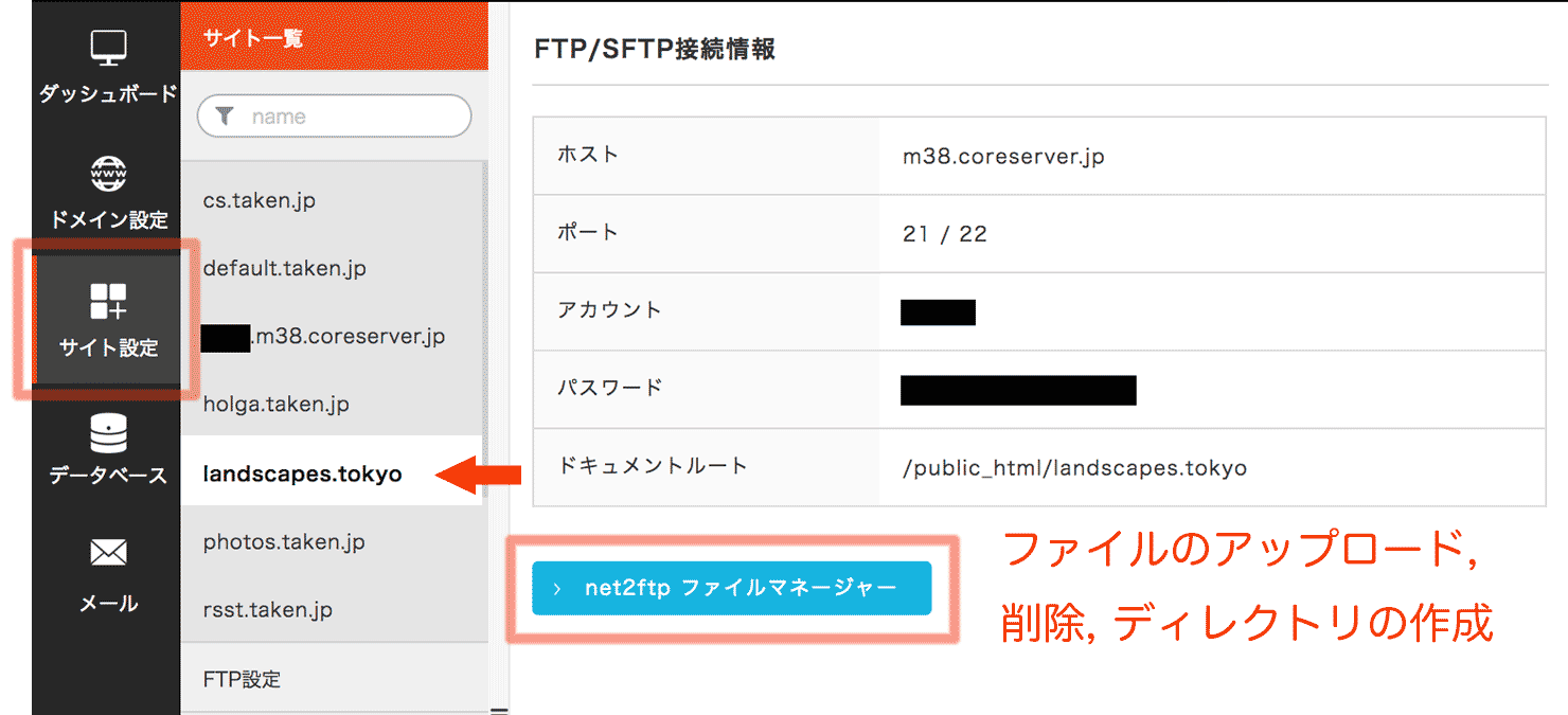 サイト設定のドメインから開始