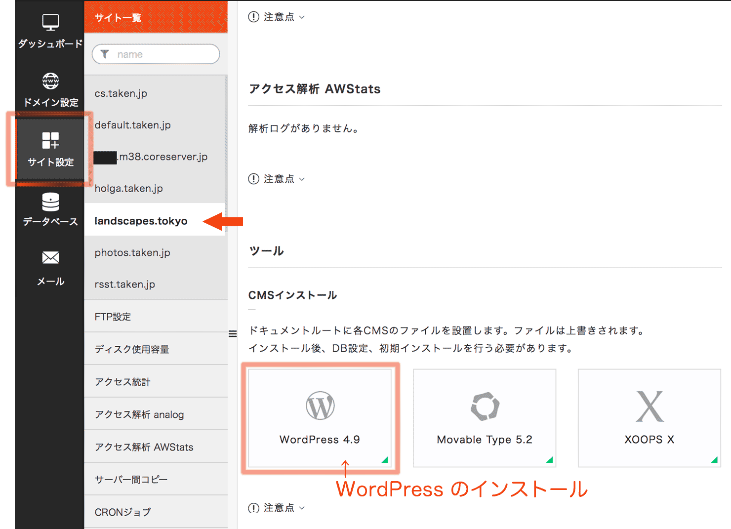 サイト設定のWordPressインストール画面