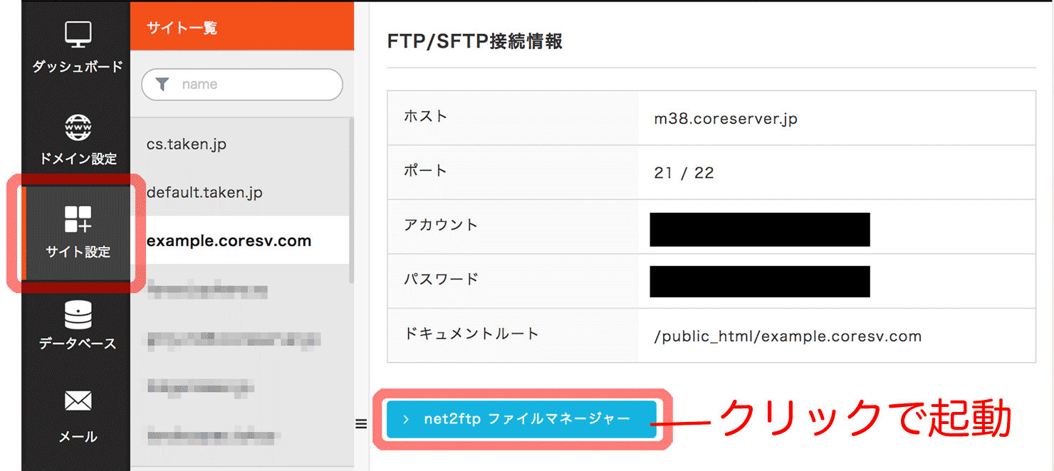 ファイルマネージャーを起動
