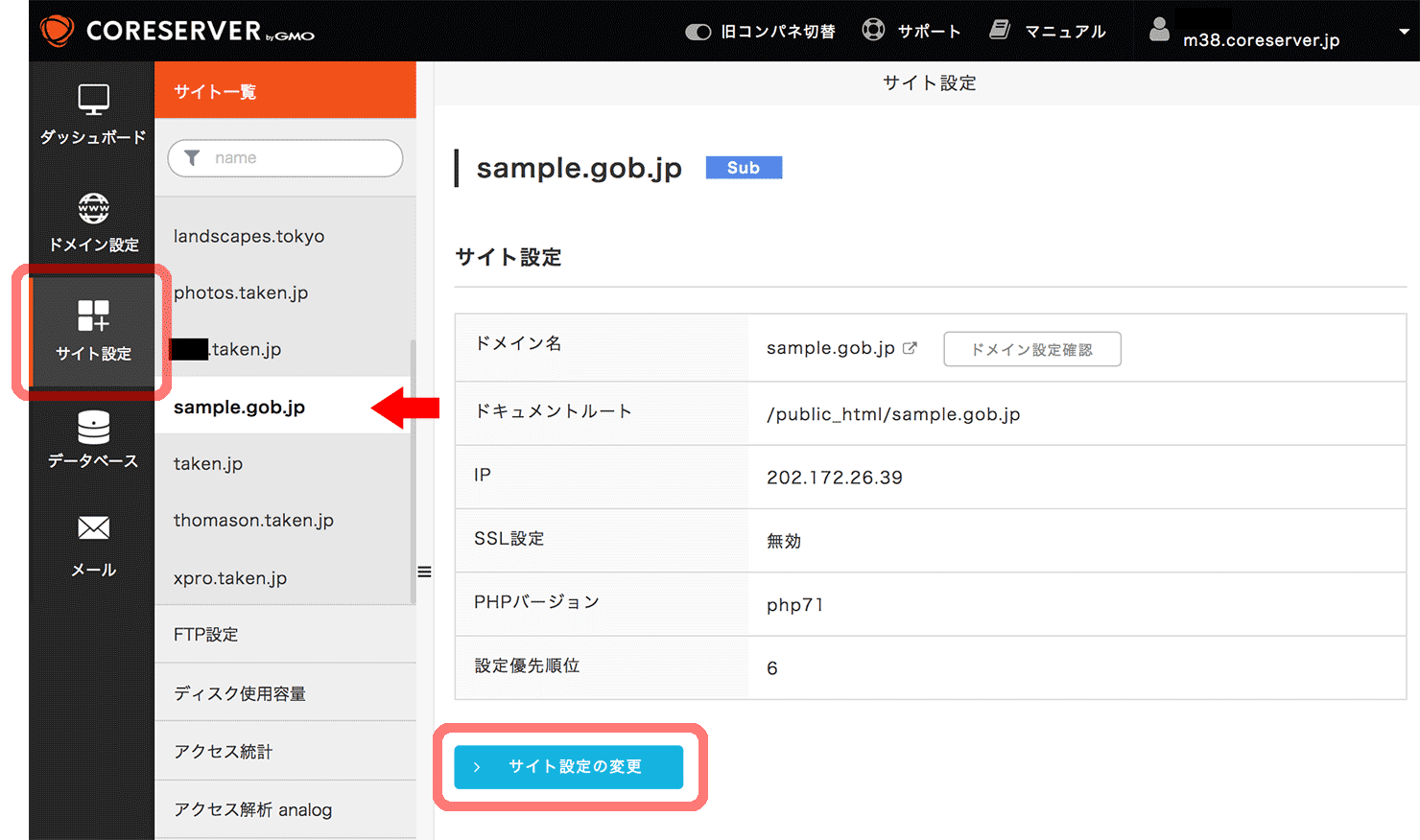 サイト設定の変更