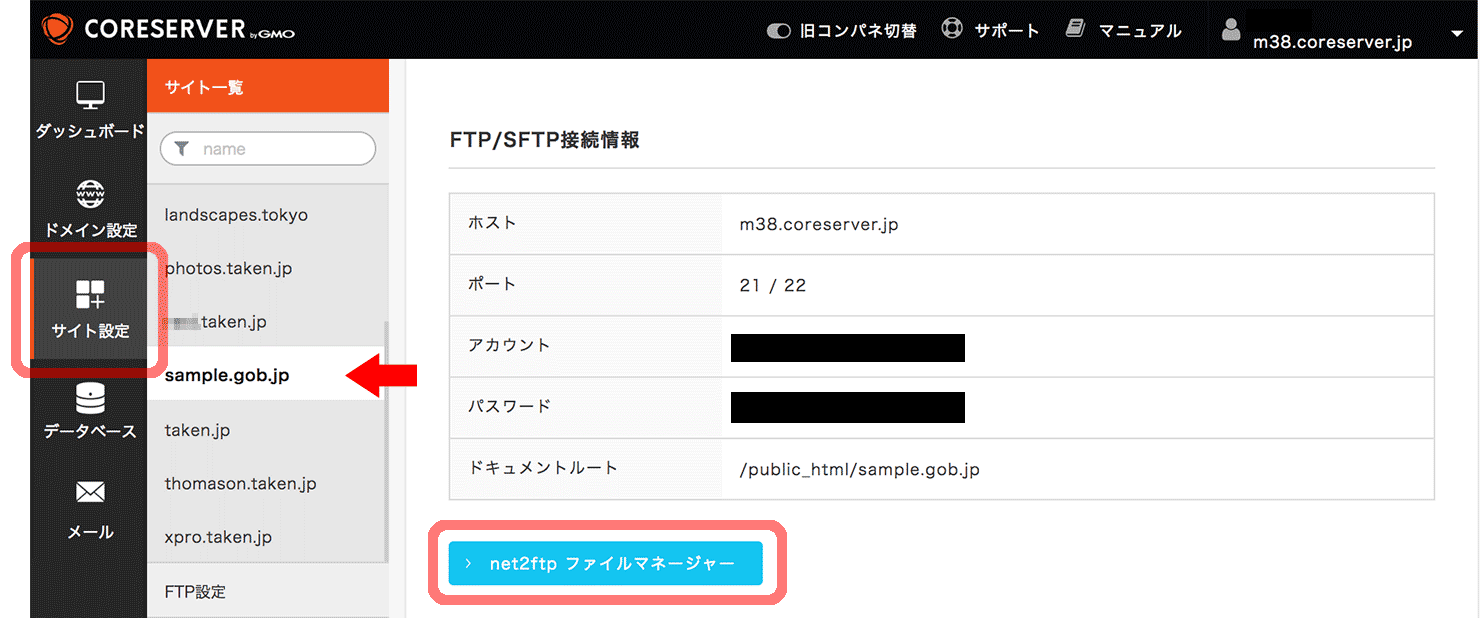 ファイルマネージャーの起動